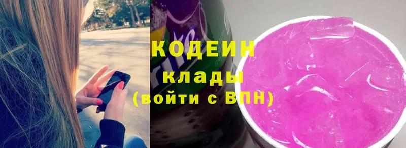 Кодеин Purple Drank Кисловодск